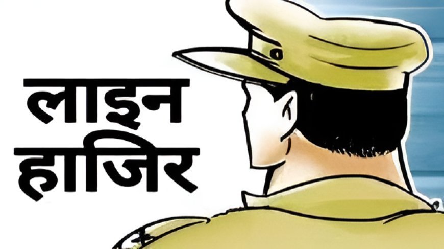 Hardoi News: एसपी ने 2 कांस्टेबल को लाइन हाजिर किया, 4 पुलिसकर्मियों के तबादले