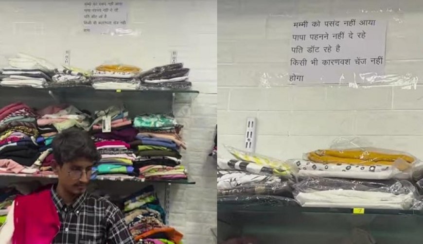 Viral News: दुकानदार कपड़े चेंज से हुआ परेशान, दुकान पर लगाया ऐसा नोटिस, लोग लेने लगे मजा।
