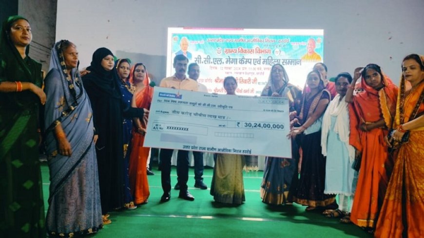 Hardoi News: सीसीएल मेगा कैम्प का आयोजन- 504 समूहों को 30 करोड़ 24 लाख रूपये के ऋण का सांकेतिक चेक लाभार्थी समूहों को सौंपा।