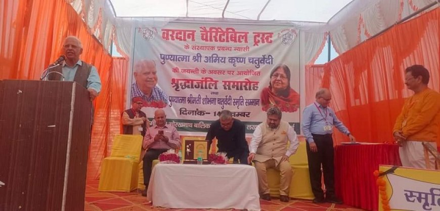 Hardoi News: अमिय कृष्ण चतुर्वेदी की जयंती पर वरदान चैरिटेबिल ट्रस्ट द्वारा श्रद्धांजलि समारोह, प्रतिभाओं का हुआ सम्मान। 