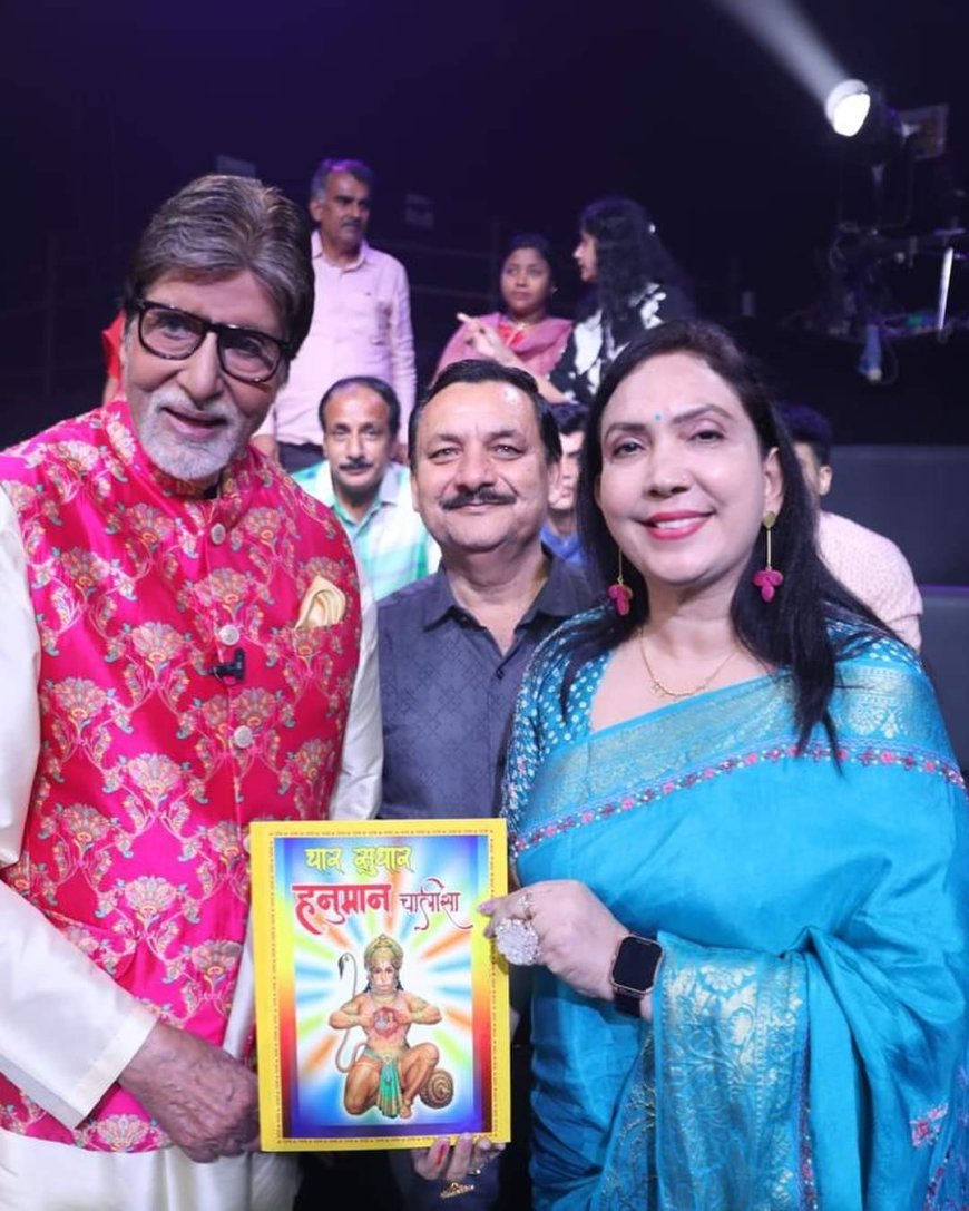 'चार सुधार हनुमान चालीसा' को लेकर श्री कान्हा फाउंडेशन ने सदी के महानायक अमिताभ बच्चन से भेंट की