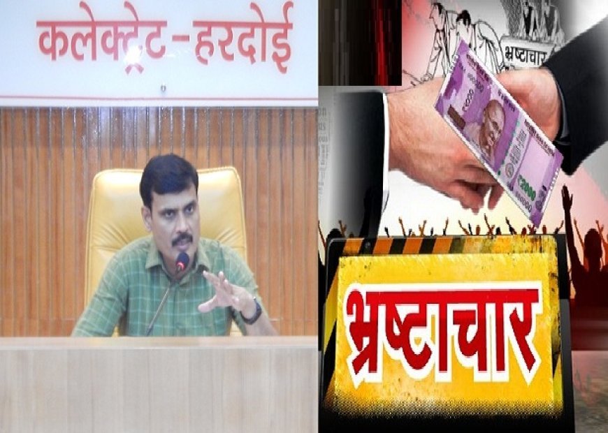 Hardoi News: जिलाधिकारी से नलकूप विभाग में भ्रष्टाचार की शिकायत, कार्रवाई की मांग। 