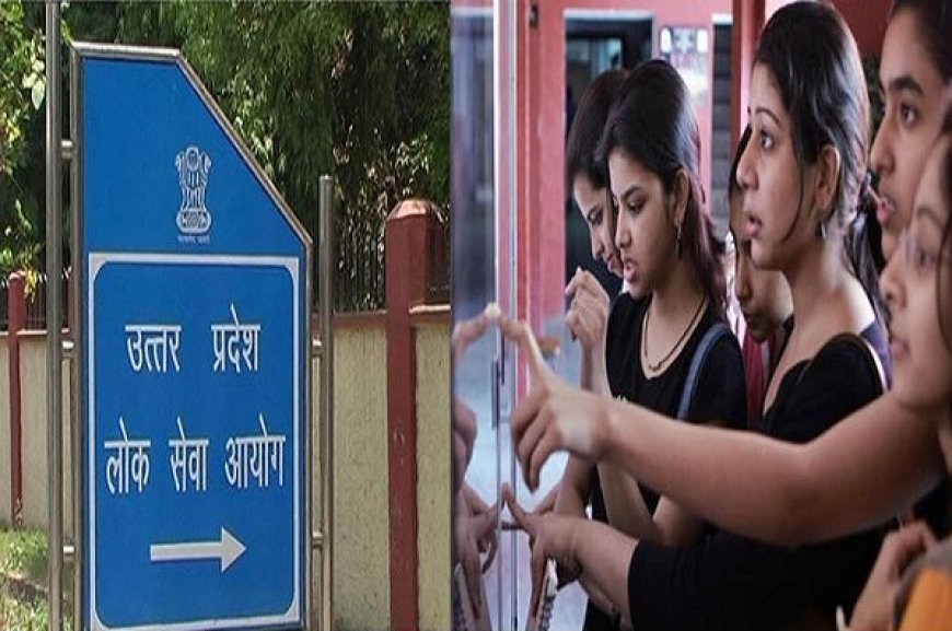 Lucknow News: 22 दिसंबर को होगी पीसीएस प्री. परीक्षा, एक ही दिन में दो पालियों में होगी परीक्षा।