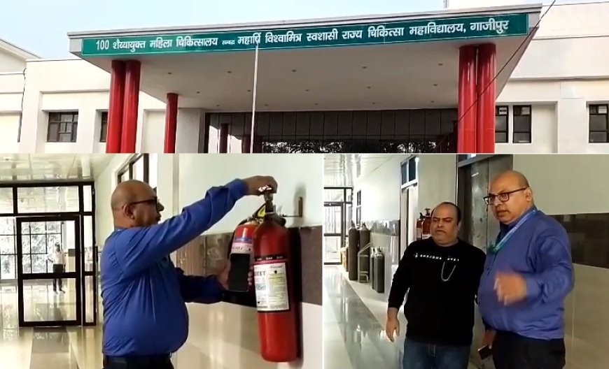 Ghazipur News: झांसी मेडिकल कालेज की घटना के बाद अलर्ट- वार्ड में एंटी फायर सिस्टम का लिया जायजा।