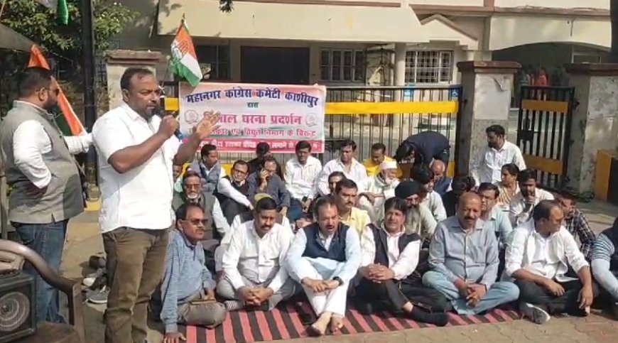 Uttarakhand News: प्रीपेड मीटर लगाने के विरोध में कांग्रेसी कार्यकर्ताओं ने किया धरना प्रदर्शन। 