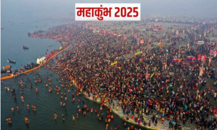 नई दिल्ली में भव्य ‘महाकुंभ कॉन्क्लेव’ का आयोजन करेगी योगी सरकार, एक दिनी मेगा आयोजन में जुटेंगी देश-दुनिया की हस्तियां