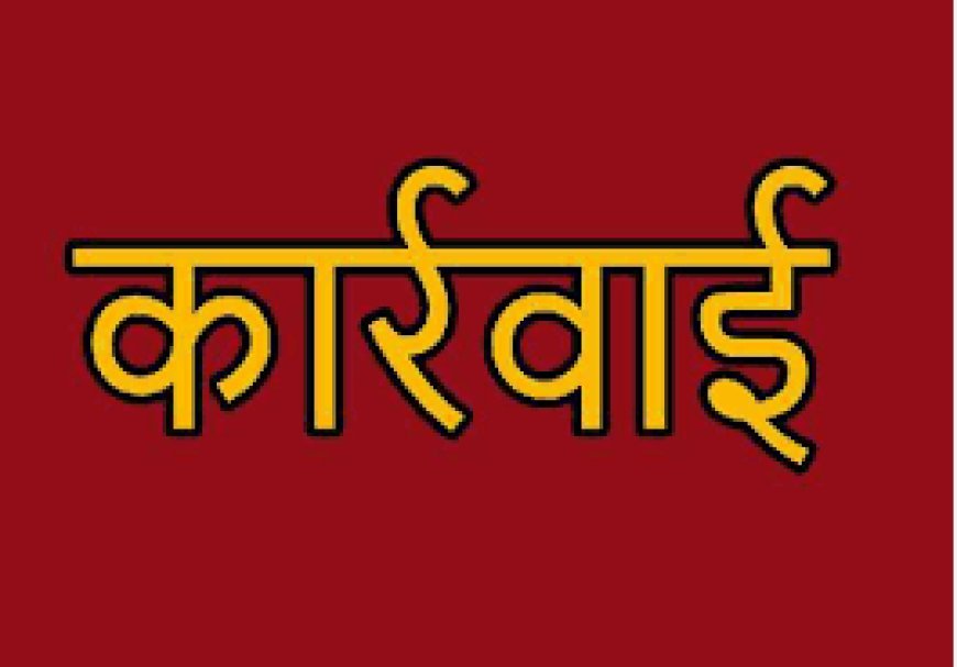 Hardoi: समाधान दिवस पर अनुपस्थित रहे 8 अधिकारियों पर लटकी कार्रवाई की तलवार