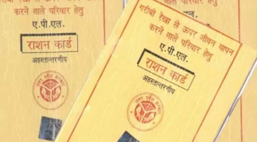 रद किए गये 6 करोड़ राशन कार्ड, चेक करें कहीं आपका नाम इस लिस्ट में तो नहीं