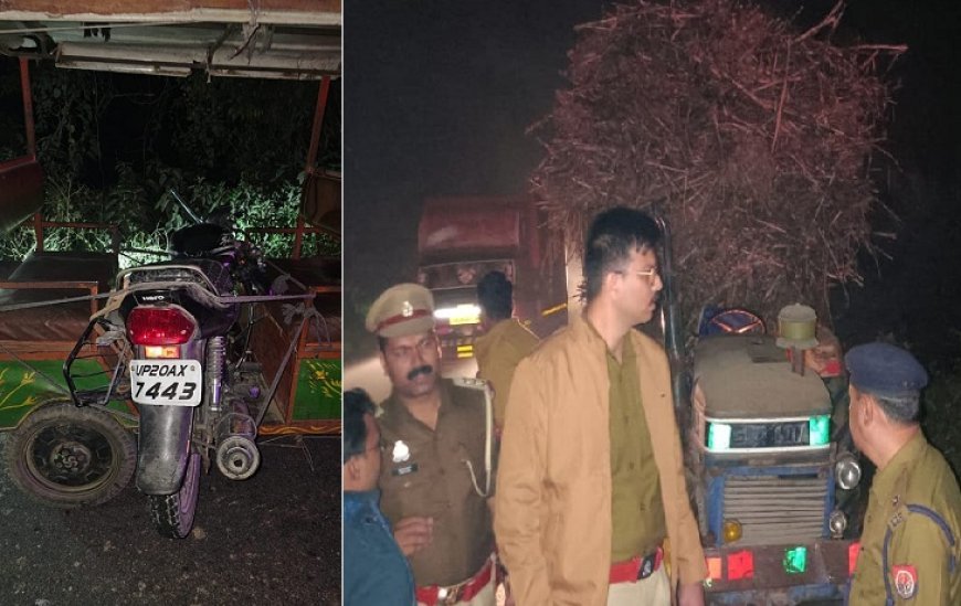 Bijnor News: गन्ने से भरे ट्रैक्टर ट्राली में बाइक सवार टकराने से तीन की मौत एक घायल।