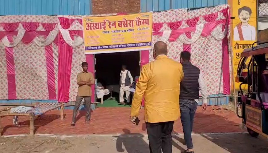 Deoband News: रोड़वेज बस अण्डे पर शासन के आदेशानुसार नि:शुल्क रेन बसेरा की व्यवस्था कि गई। 