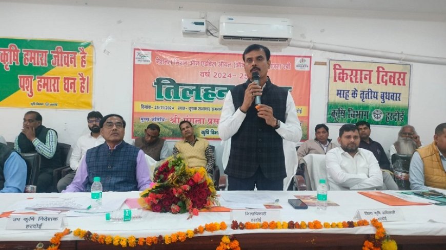 Hardoi News: तिलहन मेला का किया गया आयोजन, डीएम ने कहा- जनपद में खाद एव बीज की पर्याप्त उपलब्धता है।