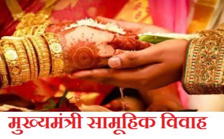 Hardoi News: मुख्यमंत्री सामूहिक विवाह के लिए 07 दिसम्बर तक करे आवेदन - रमाकान्त