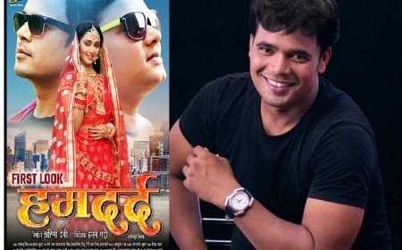 Entertainment News: बीरू शर्मा की डेब्यू भोजपुरी फिल्म हमदर्द का ट्रेलर 28 दिसंबर को होगी रिलीज। 