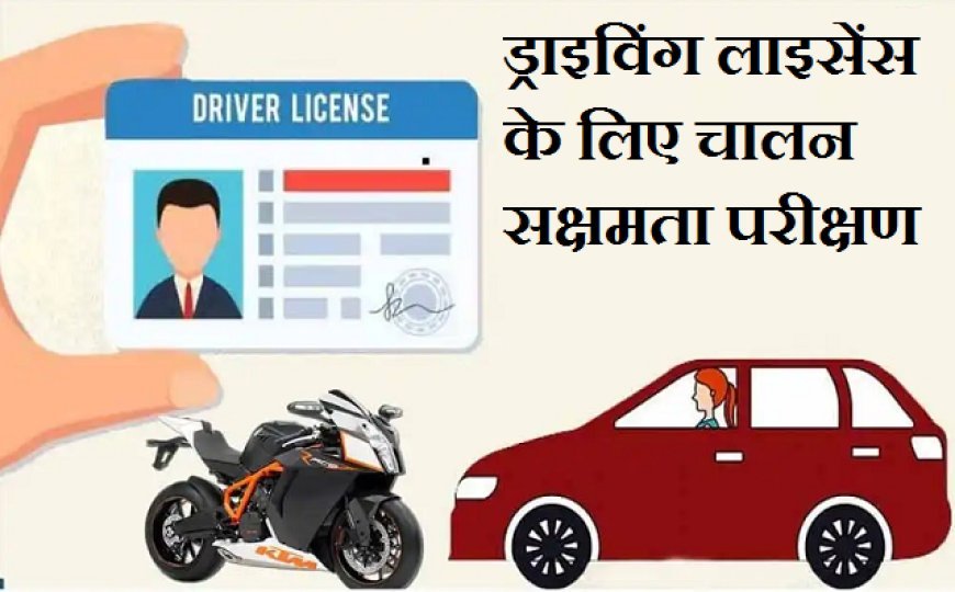 Hardoi News: 04 दिसम्बर से नयागाँव मुबारकपुर में ड्राइविंग लाइसेंस के लिए चालन सक्षमता परीक्षण कार्य आरम्भ कराया जायेगा- संजीव कुमार सिंह