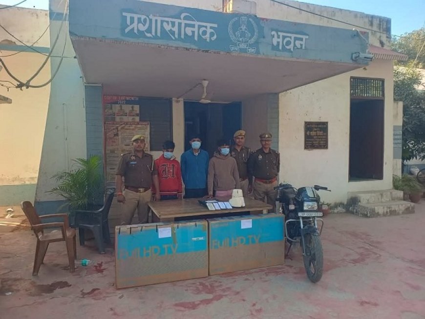 Hardoi News: मोबाइल व घर का सामान चोरी करने में 3 गिरफ्तार, सामान बरामद।