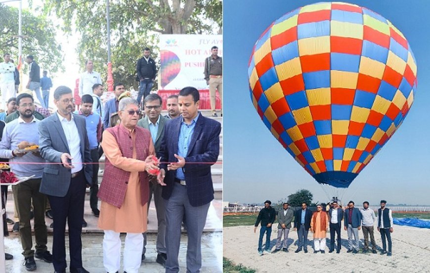 Ayodhya News: हॉट एयर बैलून का शुभारंभ, एक साथ बैठ सकेंगे चार लोग, नया घाट के हेलीपैड पर मिलेगी सुविधा। 
