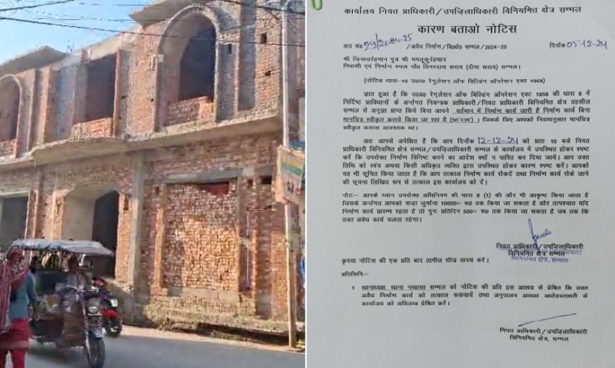 Sambhal News: सांसद पर बगैर नक्शा पास कराए मकान बनाने का आरोप। 