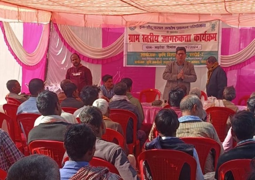 Hardoi News: फसल अवशेष प्रबन्धन योजनान्तर्गत ग्राम स्तरीय जागरूकता कार्यक्रम का किया गया आयोजन।