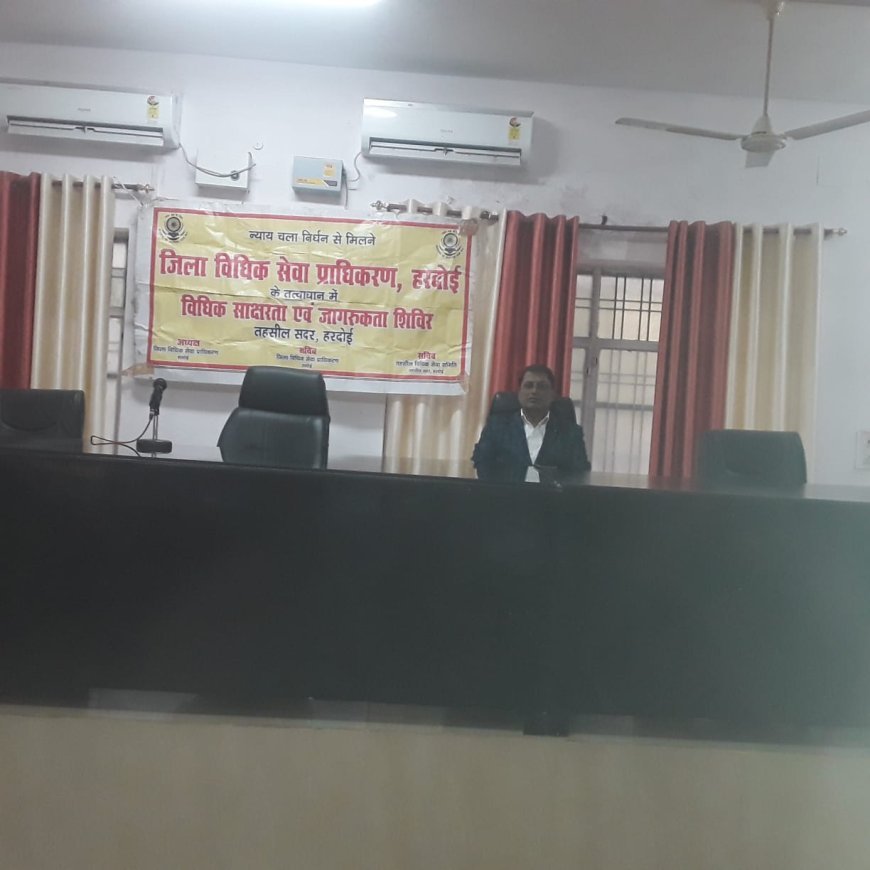 हरदोई: कार्य स्थल पर महिलाओं के यौन उत्पीड़न विषय पर विधिक साक्षरता शिविर का आयोजन