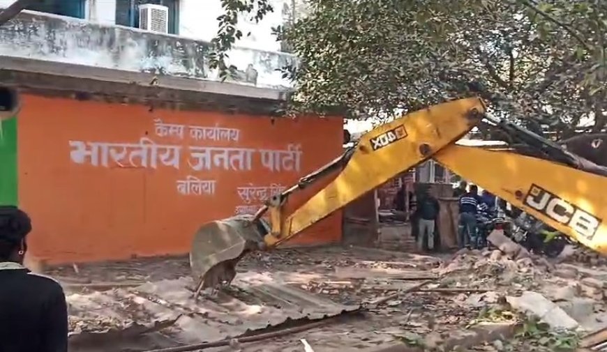 Ballia News: बीजेपी सरकार में बीजेपी की कैम्प  कार्यालय पर ही चल गया योगी का बुलडोजर।