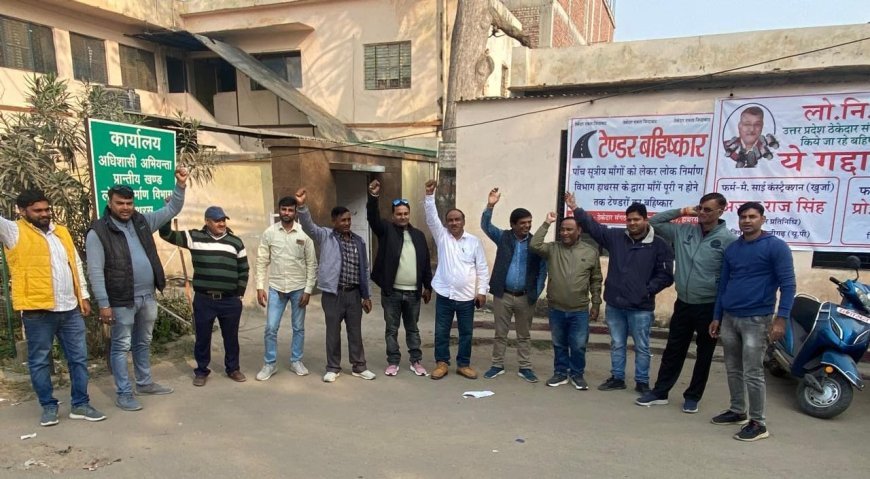 हाथरस: लोक निर्माण विभाग के ठेकेदारों का लगातार 39 वें दिन टेंडरों का बहिष्कार निरन्तर जारी