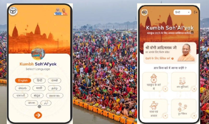 महाकुम्भ 2025: डिजिटल केंद्रों पर मिलेगा खोया सामान, मिलेगी घाटों की जानकारी, मेला क्षेत्र में पूछतांछ केंद्रों में भी स्थापित किए गए मेडिकल रूम। 