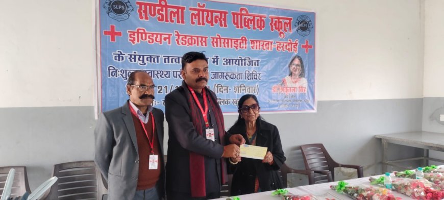 हरदोई: इंडियन रेड क्रॉस सोसाइटी द्वारा स्वास्थ्य शिविर का आयोजन, लायंस पब्लिक स्कूल ने सराहना कर 10 हजार का चेक दिया