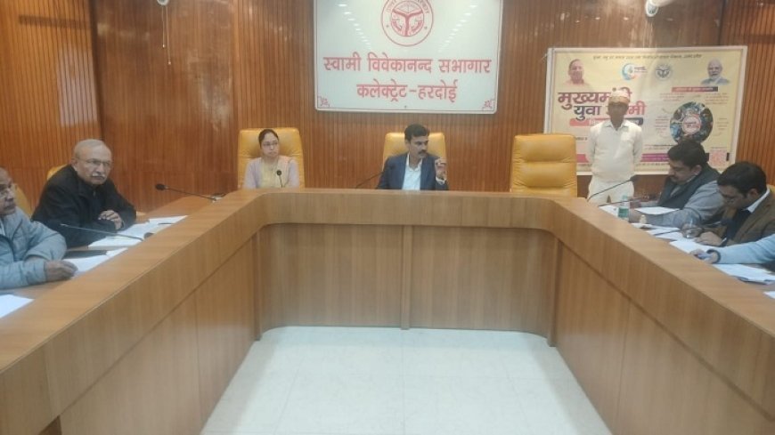 Hardoi News: जिलाधिकारी की अध्यक्षता में हुई उद्योग बंधु की बैठक। 