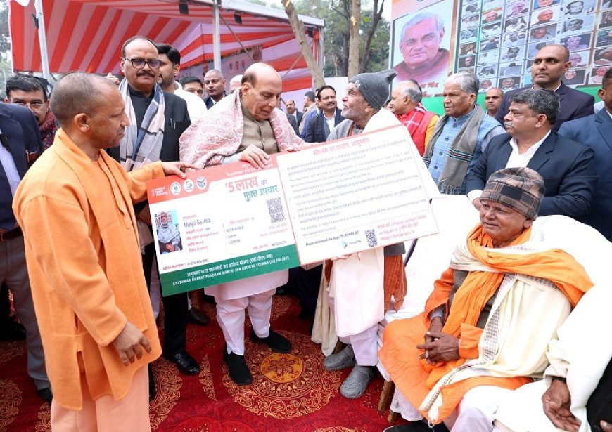 Lucknow News: रक्षा मंत्री राजनाथ सिंह ने मुख्यमंत्री योगी आदित्यनाथ के साथ किया 'अटल स्वास्थ्य मेला' का शुभारंभ। 