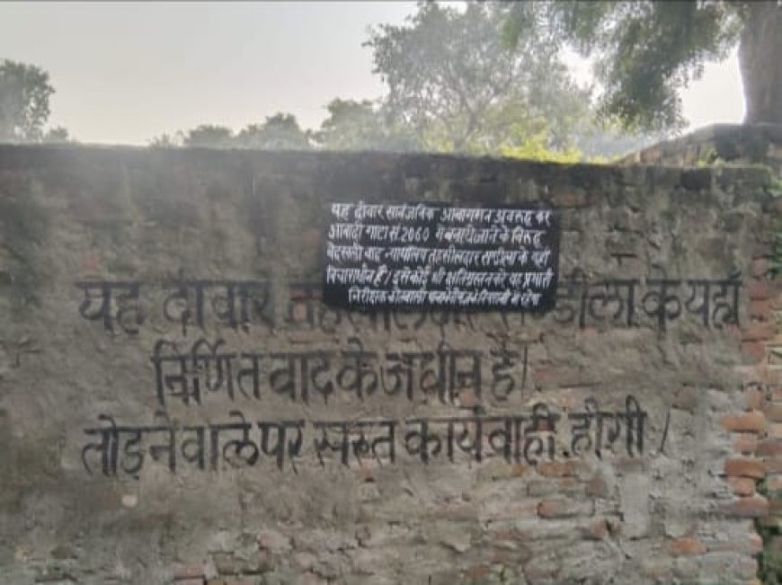 Hardoi News: झरोईया में चकरोड पर बनी विवादित दीवार ने तहसील प्रशासन के अधिकारियों व कर्मचारियों की नाक में किया दम। 