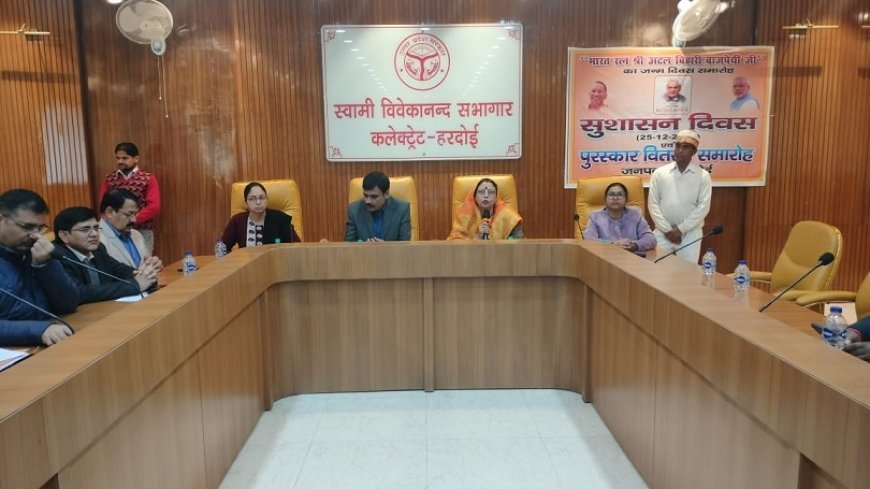 Hardoi News: सुशासन दिवस के रूप में मनाया गया पूर्व प्रधानमंत्री का जन्मदिन, सड़कों का जाल पूर्व प्रधानमंत्री की परिकल्पना। 