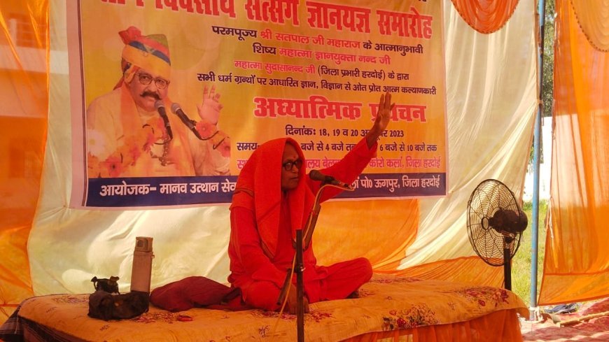 हरदोई: जब तक हमारे मन की एकाग्रता नहीं होती, तब तक बागवान का दर्शन नहीं होता: सुदासनन्द