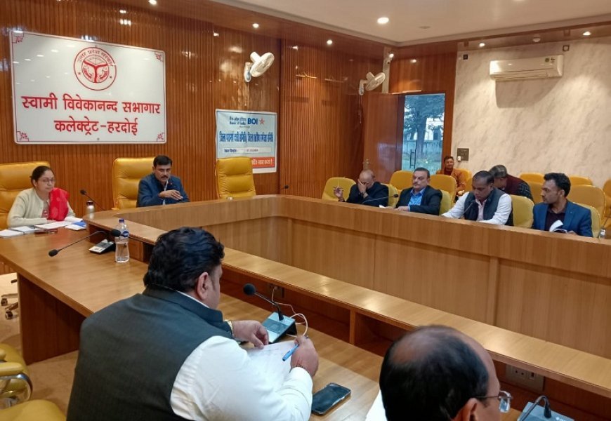 Hardoi News: स्टेट बैंक ऑफ़ इंडिया का सीडी रेशियो ख़राब होने पर डीएम ने जताई नाराजगी, दिए आवश्यक दिशा-निर्देश। 