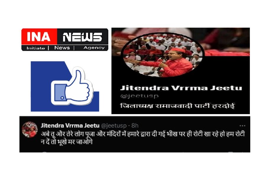 हरदोई: पूर्व सपा जिलाध्यक्ष ने ब्राह्मणों पर की अभद्र टिप्पणी, एक्स पर एक पोस्ट के जबाव में पूजा और मंदिर पर बयान दिया