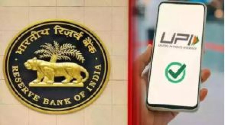 RBI News: आप भी करते हैं ऑनलाइन पेमेंट्स तो जान लें 2025 के नये नियम के बारे में...