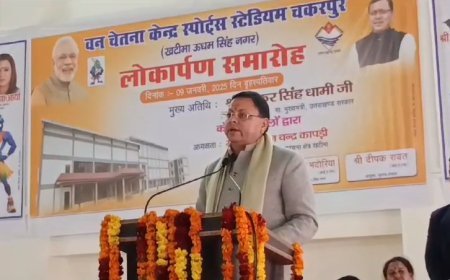 Uttarakhand News: खटीमा के चकरपुर में 16 करोड़ रुपए से अधिक की लागत से निर्मित विश्वस्तरीय खेल स्टेडियम का शुभारंभ करने का सौभाग्य प्राप्त हो रहा है। 
