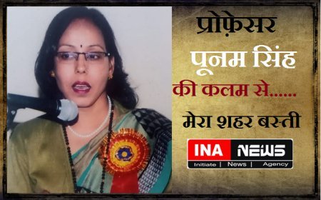 विशेष लेख (संस्मरण) मेरा शहर बस्ती, बचपन की जगहें..... । 