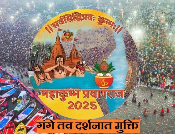Lucknow: राष्ट्रीय ई-गवर्नेंस पुरस्कार 2026 में चमका प्रयागराज महाकुंभ 2025, मिलेगा स्वर्ण सम्मान