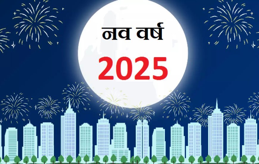 नव वर्ष पर नवगीत- महाकाल के महाग्रंथ का, नया पृष्ठ फिर आज खुल रहा...                                                                                            