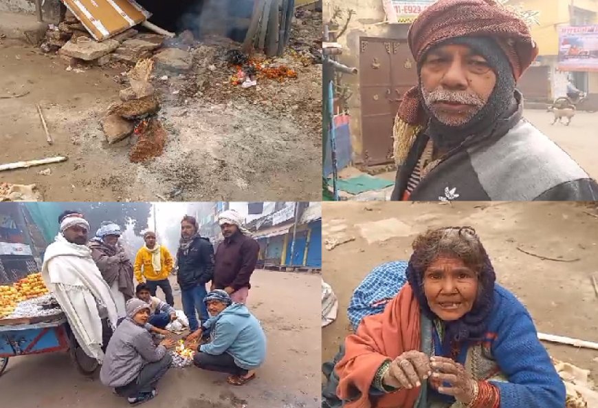 Ballia News: शीत लहर अलर्ट जारी- ठंड से कापतें लोग, प्रशासन सुस्त, राहत ना काफी़। 