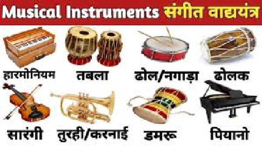 Hardoi News: लोक कला एवं सांस्कृतिक गतिविधियों को जीवंत रखने को दिए जाएंगे वाद्य यंत्र।