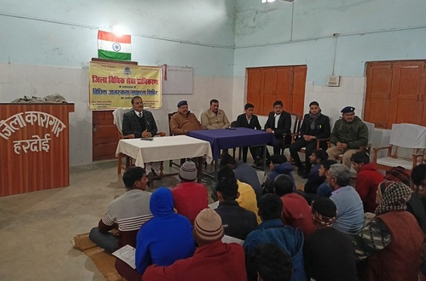  Hardoi News: कारागार निरीक्षण व बंदियो के अधिकार विषय पर जिला कारागार में हुआ विधिक जागरूकता शिविर का आयोजन। 
