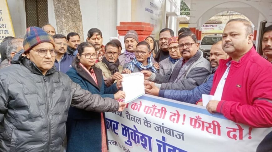 जौनपुर: छत्तीसगढ़ के पत्रकार मुकेश चन्द्राकर की नृशंस हत्या के विरोध में ज्ञापन सौंपा, परिजनों को 1 करोड़ रुपये की आर्थिक सहायता देने की मांग