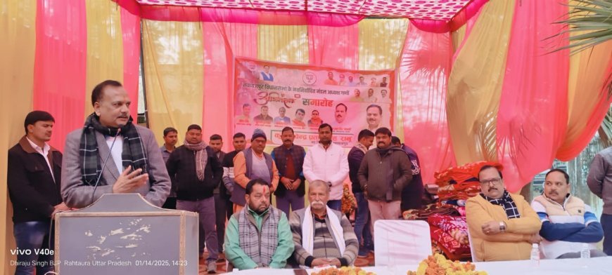 हरदोई: मकर संक्रान्ति पर विधायक माधवेन्द्र प्रताप सिंह रानू समरसता भोज में शामिल हुए, दाधिकारियों को सम्मानित भी किया