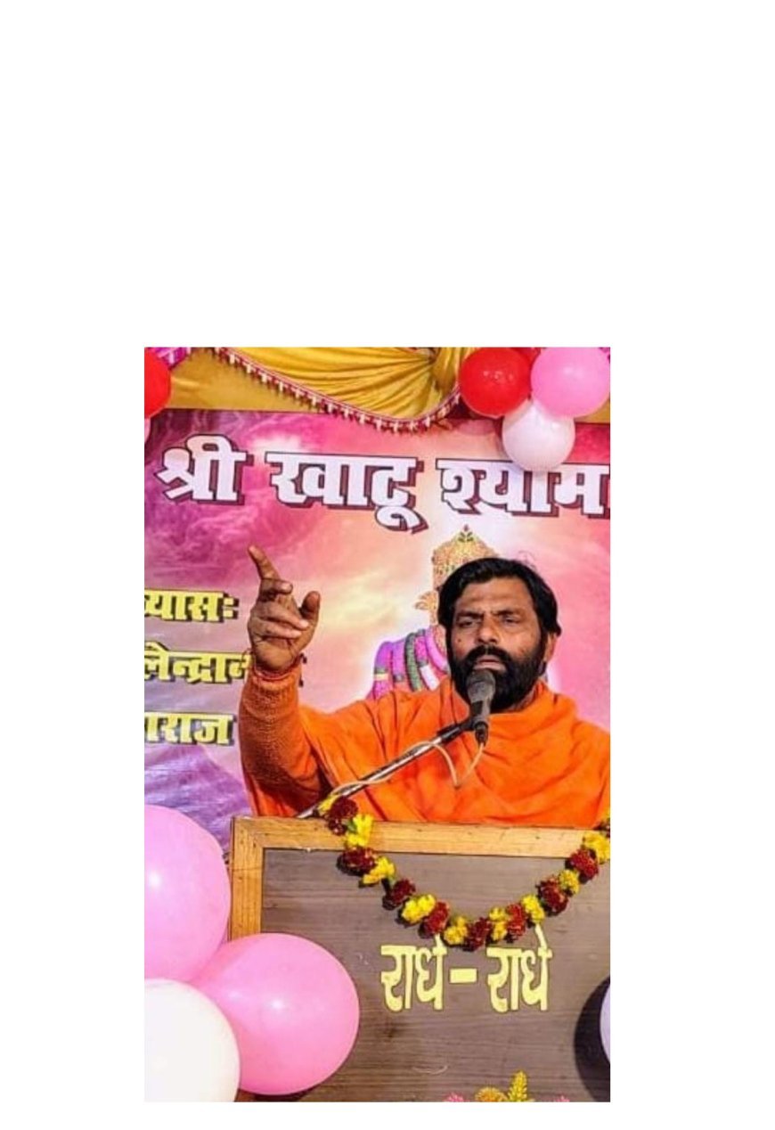 सहारनपुर: खाटू श्याम कथा महा बलिदान की महागाथा :स्वामी कालेंद्रानंद महाराज