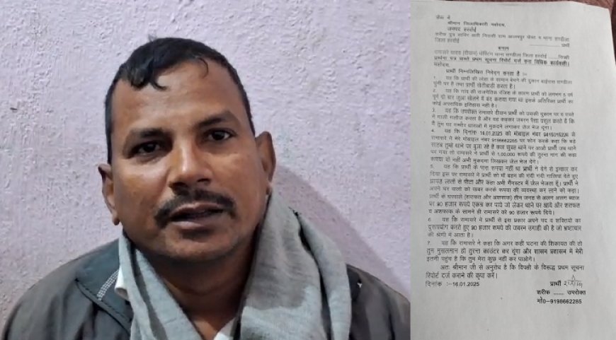 Hardoi News: पीड़ित ने लगाया सण्डीला पुलिस पर आरोप- कहा थाने पर बुला धमकाकर वसूले 90 हज़ार रुपये। 