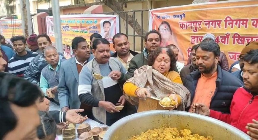 Kanpur News: नगर निगम कर्मचारी संघ द्वारा प्रमिला सभागार में खिचड़ी भोज किया गया। 