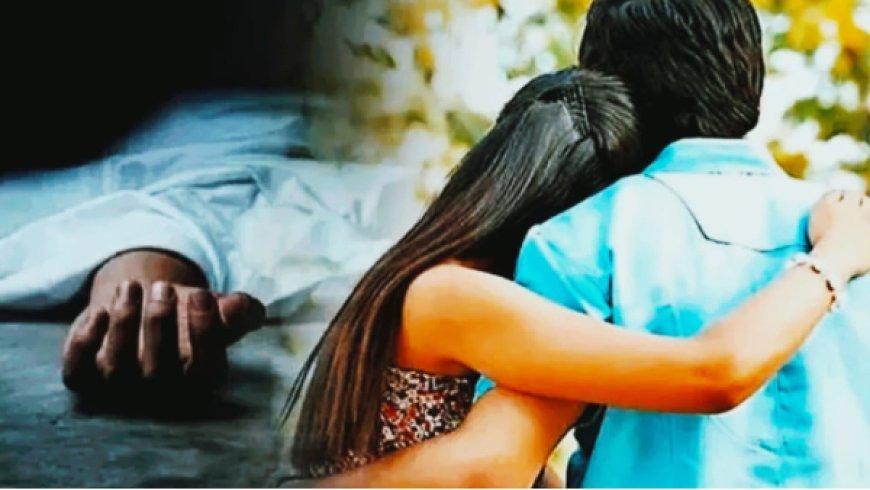 Murder: अवैध संबंधो में मामी और भांजे ने मामा को मार डाला, दोनों को संबंध बनाते पकड़ लिया था