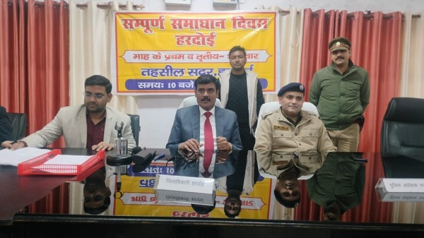 Hardoi News: सम्पूर्ण समाधान दिवस- कब्जा की गयी भूमि पुलिस टीम के साथ कार्यवाही करते हुए खाली करायें -जिलाधिकारी