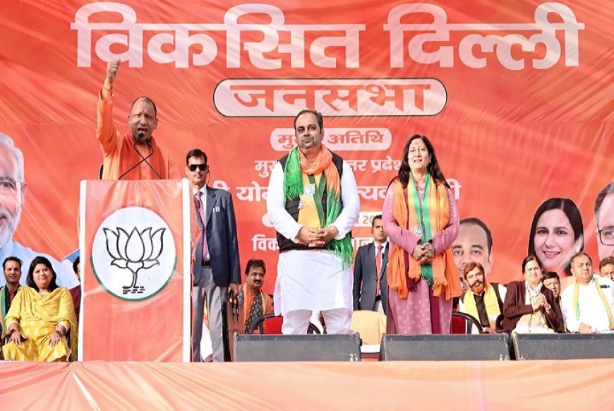 दिल्ली के चुनावी जनसभाओं में गरजे उत्तर प्रदेश के मुखिया- जहां रूमाल रखो, वहीं वक्फ की संपत्ति, यह सिलसिला बंद होगा। 